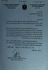 رسالة شكر على تعاز من ياسر عرفات إلى غالب سيف – הספרייה הלאומית