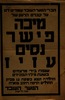 מיכה פישר, נסים עזיז נפלו על משמרתם בידי מרצחים. הלויה בתל אביב[לא מצוין תאריך] – הספרייה הלאומית