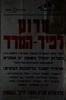 מרוץ לפיד-המרד, נועד ל- 2.1.1949 בירושלים – הספרייה הלאומית