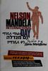 Nelson Mandela International Day – הספרייה הלאומית