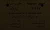 بطاقة لدكان بيع أقمشة في حيفا – הספרייה הלאומית