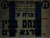 עצרת עם נועדה ל- 25.7.1961 בתל טביב. משתתפים: מנחם בגין, שרגא יורם – הספרייה הלאומית