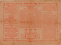 [שמירה לילד וליולדת] [קמע] – הספרייה הלאומית