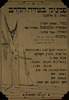 פקניק בשדה הקרב - מאת: פ. אראבל – הספרייה הלאומית