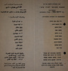 دعوة للقاء أدبي يهودي عربي – הספרייה הלאומית