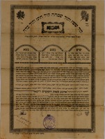 [Ketubah] – הספרייה הלאומית