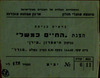 כרטיס כניסה - הצגת החיים כמשל – הספרייה הלאומית