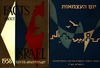 Facts about Israel - 1958 Tenth Anniversary – הספרייה הלאומית