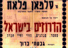 מר סלמאן פלאח - ירצה על הנושא הדרוזים בישראל – הספרייה הלאומית