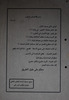 منشور انتخابي من سلمان شكيب أبو ركن – הספרייה הלאומית
