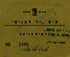 כרטיס כניסה – הספרייה הלאומית
