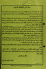 بيان احتجاج على إعلان وريث للشيخ أمين طريف خلال جنازته – הספרייה הלאומית