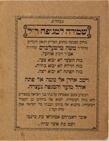 [קמע] [שמירה למגיפה] – הספרייה הלאומית