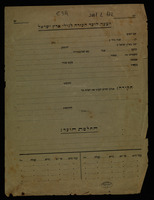 הצעה לועד העזרה לגולי ארץ ישראל : [טופס למילוי].