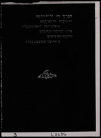 רנת דודים : לשמחת אפריון ריעינו האהוב יואל לעווע [ברי"ל] עם בת גילו ... בילא סיני ביום ה ק"ז ניסן תקנ"ב לפ"ק / מאתנו אנשי בריתו חברת שוחרי הטוב והתושיה.