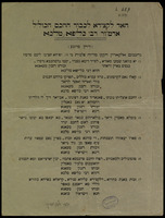 האד לקצידא : לכבוד ... רבי כליפא מלכא.