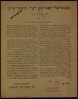 אלינו בני ישראל ...