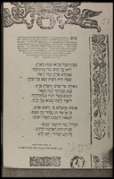 ביום חתונתו וביום שמחת לבו / של ... ישראל בן ... כמה"ר יעקב חיים כהן, עם ... מרים בת ... כמה"ר שמואל מנחם כהן ... אני אמרתי ... ישראל גדליה בממהח"ר משה קזיס ...