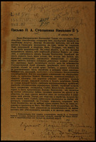 Письмо П. А. Стлопина Николаю II.