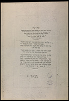 תחינה שהתפללה העדה ליוצרה : ... בעד רפואת בהמתנו ...נאמרה הפעם הא' ... שנת התקכ"ט / הכינה וגם חברה ... מורינו ורבינו של"ם.