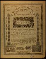 לשנה טובה יכתבו ויחתמו : ... מיסד בית מושב זקנים ואנשי מעמד ותבשיל טהעע לעניים ...