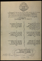 שירה חדשה : אשר ימיני טפחה לעתר"ת רצון ... פרנסי ... ק"ק איטליאני פה ויניציאה ... לזמר ביום שמחת תורה בשבעת הקפות ... / הצעיר ... אליהו אהרן לאטאש.