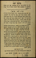 מודעה רבה : פיר בני קהלתינו ... זכרון לבני ישראל : זה ימים יצא בדפוס קונטרס מיוחד לתפילת ערבית ושחרית לשבת, ומעתיקי תפלה הזאת עברו גבול אשר גבלו הראשונים, גרעו והוסיפו כחפץ לבבם ... חלילה ... לשנות מסדר תפלתינו / ... דברי ... עקיבא בר"א ברעסלויא, ראב"ד פה ק"ק אלטונא ... ז"ך תשרי מ'צ'מ'י'ח' י'ש'ו'ע'ה' [תקע"ט].
