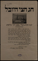 חג חצי היובל : לבית החולים הכללי "משגב לדך" בירושלים ... ועל כן מתכבדים אנחנו להזמין את כבודו להאספה השנתית ...