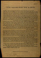 אל אחינו בני ישראל השלמים ונאמנים עם ה' ותורתו.
