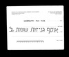 אגרת אל שלמה פח : בעברית וביידיש – הספרייה הלאומית
