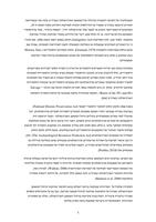 יחסים בין משאב ארכיאולוגי לבין תכנון במרחב העירוני : המקרה של האתרים הכלקוליתיים שעל גדות נחל באר-שבע / אבשלום דודסקו.
