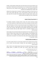 ביוש מחוץ לכותלי בית המשפט כשיקולי ענישה בהליך הפלילי / דנה מוריה כחלון.