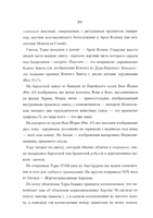 Синагогальное изобразительное искусство Святой Земли III-VI вв. как историко-культурный феномен / Чаковская Лидия Сергеевна.