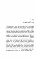 החברה הישראלית : מתחים ומאבקים / אביבה אביב ; עריכה: רחל שיחור.