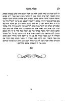 ספר מגלת איבה : בו יסופר הנס שעשה לו השי"ת שהיה בסכנת מות משונאי השקר ומברך לכל קורא נעים אשר בצרתו לו צר יעמוד לו שינצל מכל צר / מרבינו עיום טוב ליפמאן.