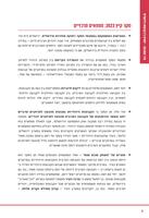 מדד השכנוּת - יחסים בין קבוצות בירושלים : קיץ 2023 / מריק שטרן, ניצן פייביש.