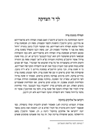 ודברך אמת : שיחות לימים הנוראים / מפי מו"ר הרב יעקב שפירא ; העוסקים בקודש: יצחק זאב כהן [ו-3 אחרים].