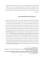"אין לראות בנתבע בעל מכה" : נשים נפגעות אלימות במשפחה עומדות למשפט בפני בתי הדין הרבניים / ניצן כספי שילוני.