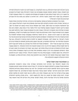 היבטים בשיח השואה בישראל במאה ה-21 : בין זיכרון אישי, זיכרון קולקטיבי וזיכרון קוסמופוליטי / מאת: יונת דרור.