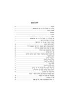 ספר מרי"ח ניחוח : קונטרס ליקוטי מלאך המשיב : ליקוטי פנינים יקרים מתוך ספר מלאך המשיב לרבי יוסף טאיטאצאק / חיברתיו וערכתיו רן יוסף חיים מסעוד בן רבי משה אביחצירא.