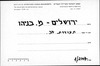 שטרות מצפת.