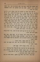 תורת הספרות : מורה תורת הסגנון העברי בכלל וכל חלקי הספרות השונים בפרט : עם דוגמאות רבות ... בשני חלקים / ... ש"ל גרדון.