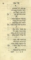 ספר שיר אמונים : חלק ראשון והוא אסיפת בקשות ופזמונים ... / יחדיו חוברו על ידי ... ר' משה די יהודה פיזא ור' דוד די אברהם די מיזה ור' יוסף די יעקב בשן.