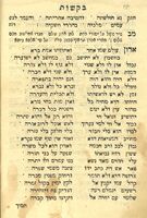 ספר הפזמונים : שירו לה' ברכו שמו ...