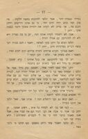 בגד בוגדים : ספור מימי שמעון כהן גדול / מאת שרה פייגה פאנער ...