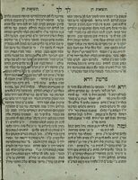ספר תשואות חן : חידושים ... / אשר איזן ... מוהר"ר גדליהו במוהרר יצחק ...