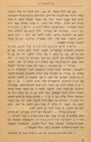 הלשון והחנוך : נאומים בחברת מפיצי השכלה בישראל / מאת אחד העם, ש' דובנוב וי"ל קאצנלסון.