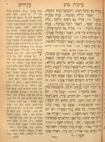 סידור : כולל כל תפלות השנה עם כל הברכות ... הנקרא בל' קדמונינו תכלאל כמנהג ... תימן עם ספר עץ חיים / אשר פעל ועשה ... כמה"ר' יחיא בכהר"ר ... יוסף צאלח ...