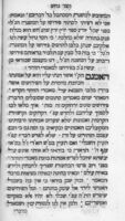 תוכחת מגולה והצד נחש : ... מבחין את הרע ... הוא התועב ... נחמיא חייא חיון ... / ... אשר אזן וחקר ... כמה"ר יוסף אירגווס.