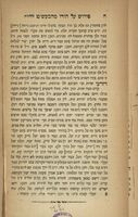 ספר צוואת הריב"ש : והנהגות ישרות / אשר נמצא באמתחת ... מוהר"ר ישעי' אב"ד ... יאנוב ; ה"ה צוואות והנהגות ... אשר נשמע מפי ... מוה"ר ישראל בעל שם טוב ; ונתספו אליהם הנהגות ישרות מאיש אלקים מוהר"ר דוב בער מק"ק מעזריטש ...